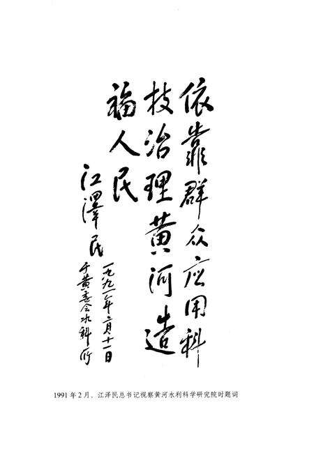 《黄河水利科学研究院大事记1950-2003》.pdf电子版_其他志预览图4