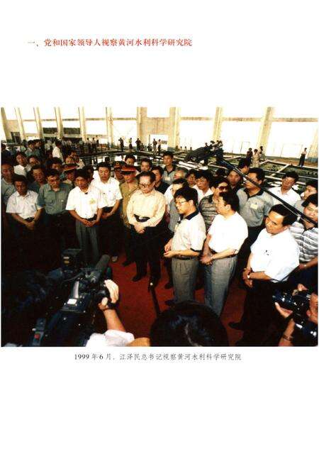 《黄河水利科学研究院大事记1950-2003》.pdf电子版_其他志预览图5