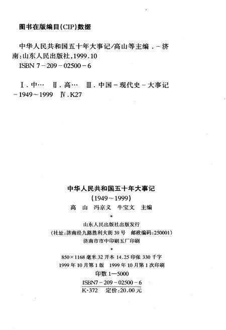 《中华人民共和国五十年大事记（1949-1999)》.pdf电子版_其他志预览图2