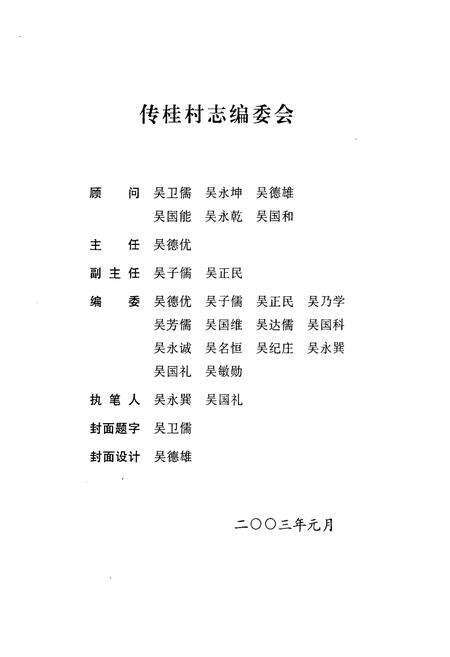 《傅桂村志》.pdf电子版_其他志预览图2