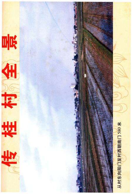 《傅桂村志》.pdf电子版_其他志预览图4