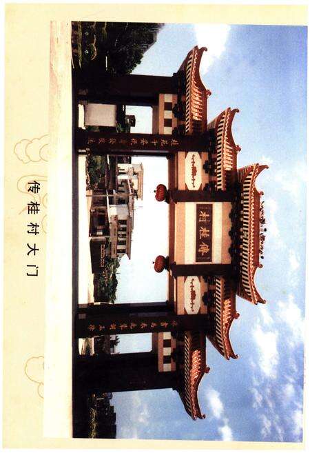 《傅桂村志》.pdf电子版_其他志预览图5