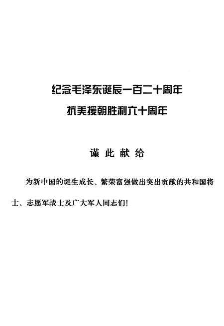 《军旅英雄志》.pdf电子版_其他志预览图1