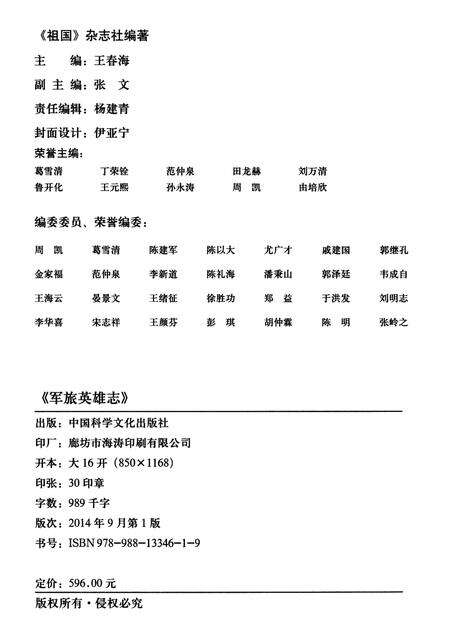 《军旅英雄志》.pdf电子版_其他志预览图2