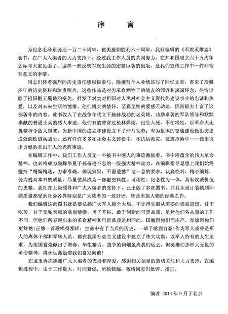 《军旅英雄志》.pdf电子版_其他志预览图3