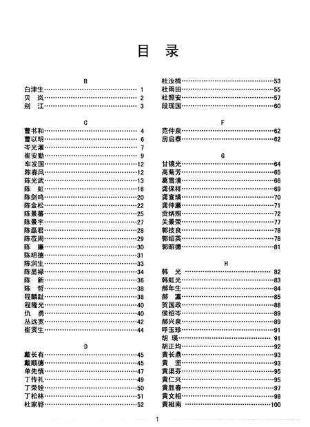 《军旅英雄志》.pdf电子版_其他志预览图4
