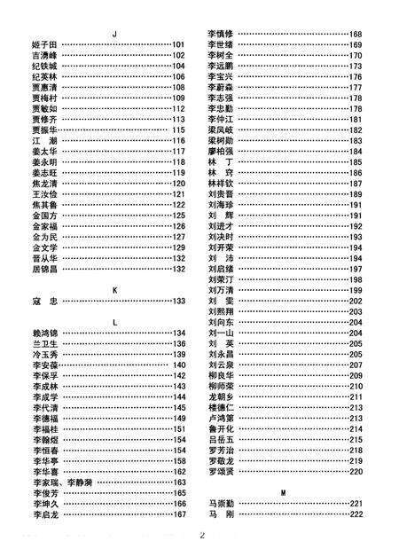 《军旅英雄志》.pdf电子版_其他志预览图5