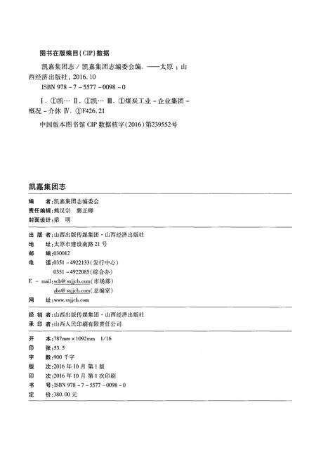 《凯嘉集团志》.pdf电子版_其他志预览图2