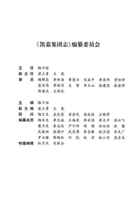 《凯嘉集团志》.pdf电子版_其他志预览图3