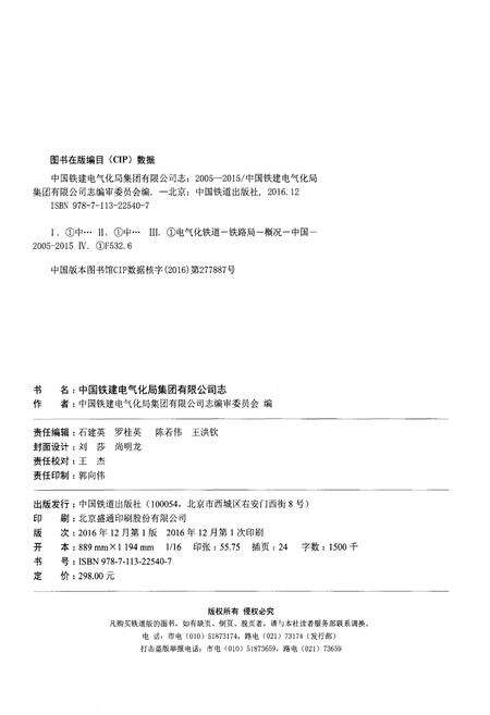《中国铁建电气化局集团有限公司志（2005-2015）》.pdf电子版_其他志预览图2