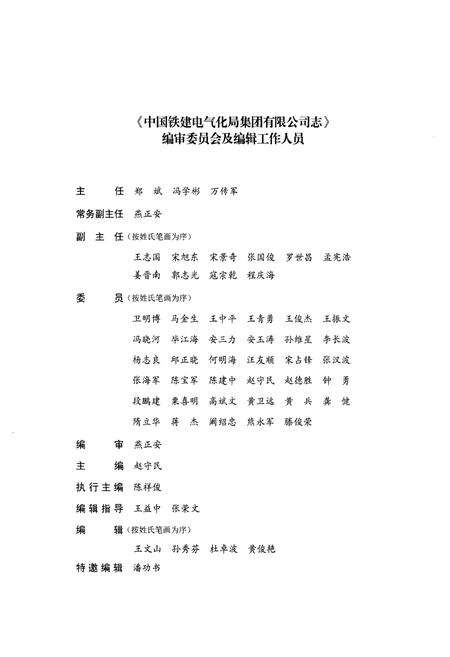 《中国铁建电气化局集团有限公司志（2005-2015）》.pdf电子版_其他志预览图3