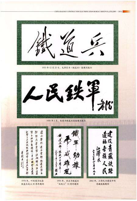 《中国铁建电气化局集团有限公司志（2005-2015）》.pdf电子版_其他志预览图5