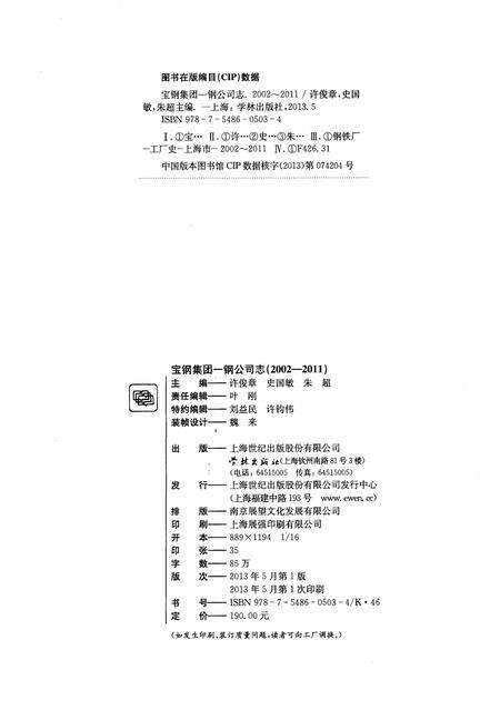 《宝钢集团——钢公司志2002-2011》.pdf电子版_其他志预览图2