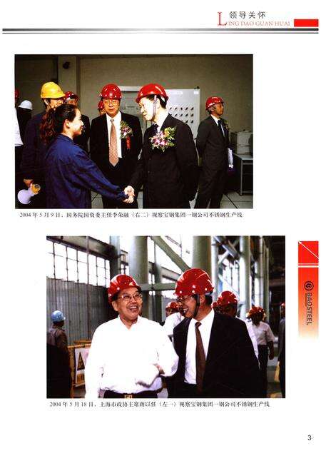 《宝钢集团——钢公司志2002-2011》.pdf电子版_其他志预览图3