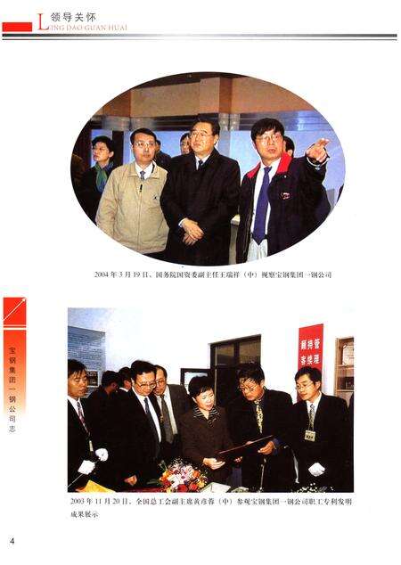 《宝钢集团——钢公司志2002-2011》.pdf电子版_其他志预览图4