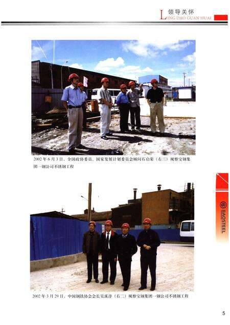 《宝钢集团——钢公司志2002-2011》.pdf电子版_其他志预览图5