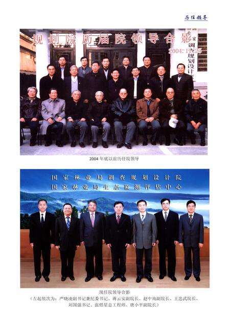 《国家林业局调查规划设计院院志2004-2013》.pdf电子版_其他志预览图1