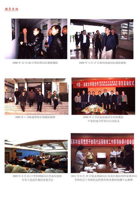 《国家林业局调查规划设计院院志2004-2013》.pdf电子版_其他志预览图2