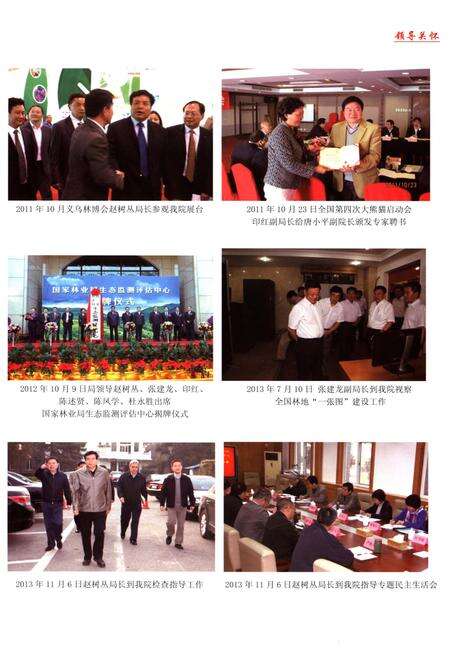 《国家林业局调查规划设计院院志2004-2013》.pdf电子版_其他志预览图3