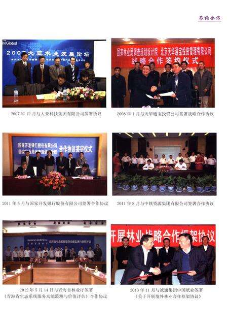 《国家林业局调查规划设计院院志2004-2013》.pdf电子版_其他志预览图5