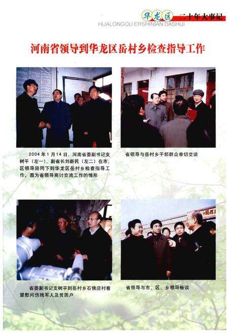 《华龙区二十年大事记（1986年5月至2006年5月）》.pdf电子版_其他志预览图3