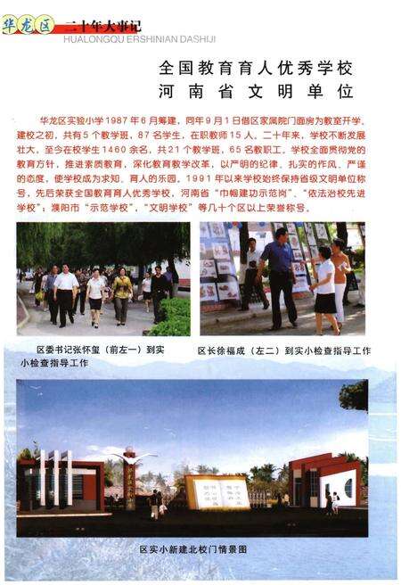 《华龙区二十年大事记（1986年5月至2006年5月）》.pdf电子版_其他志预览图4
