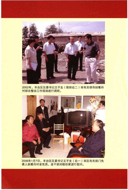 《看丹村志》.pdf电子版_其他志预览图2