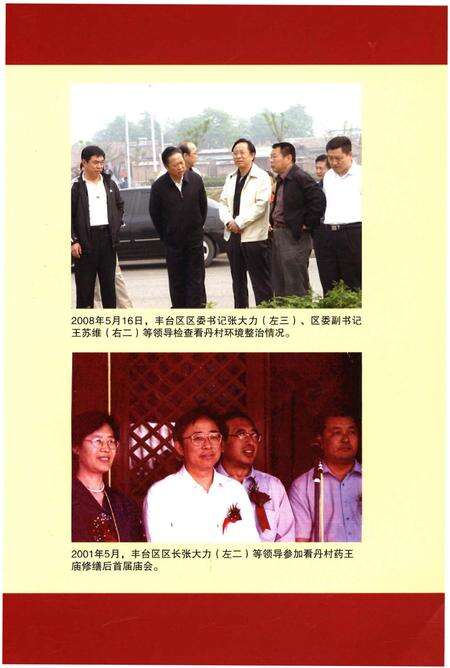 《看丹村志》.pdf电子版_其他志预览图3