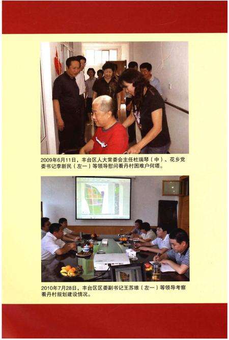 《看丹村志》.pdf电子版_其他志预览图4