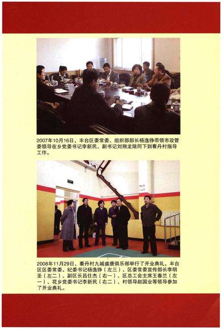 《看丹村志》.pdf电子版_其他志预览图5