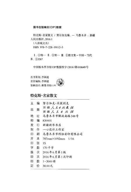 《特克斯·名家散文》.pdf电子版_其他志预览图2