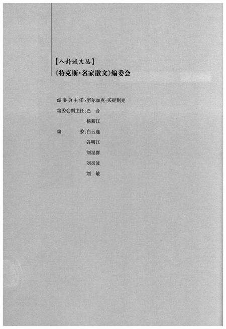 《特克斯·名家散文》.pdf电子版_其他志预览图3