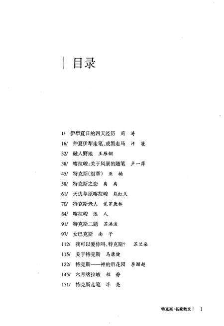 《特克斯·名家散文》.pdf电子版_其他志预览图4