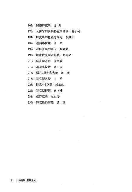 《特克斯·名家散文》.pdf电子版_其他志预览图5