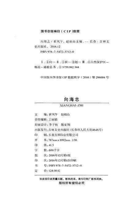 《向海志》.pdf电子版_其他志预览图3