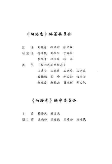 《向海志》.pdf电子版_其他志预览图5