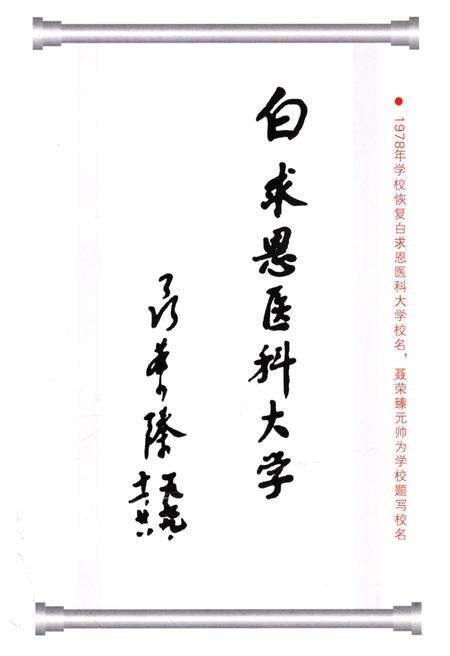 《原白求恩医科大学（吉大·医学）大事记1989-2009》.pdf电子版_其他志预览图5