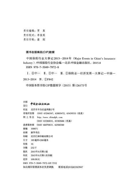 《中国保险行业大事记2013-2014年》.pdf电子版_其他志预览图2