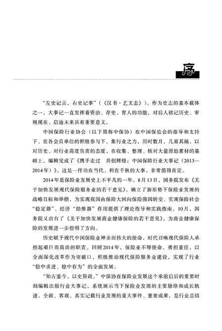《中国保险行业大事记2013-2014年》.pdf电子版_其他志预览图4