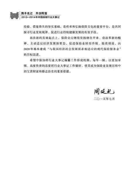 《中国保险行业大事记2013-2014年》.pdf电子版_其他志预览图5