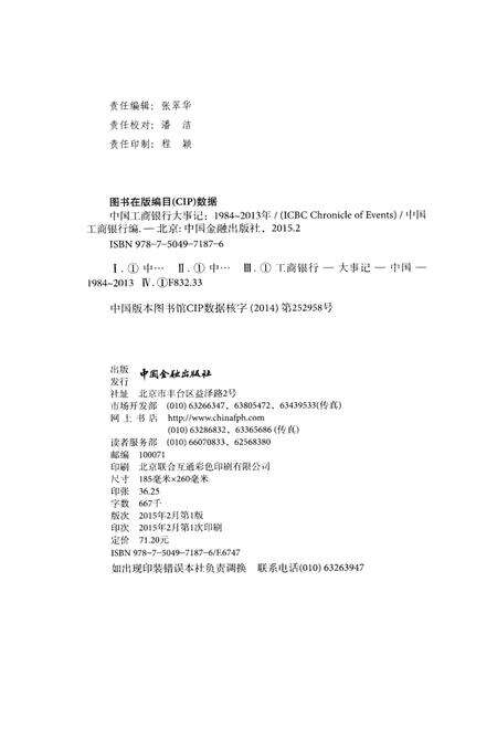 《中国工商银行大事记（1984-2013年）》.pdf电子版_其他志预览图2