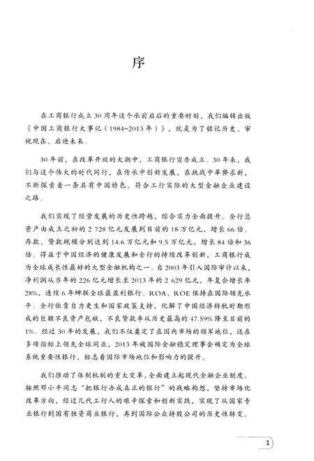 《中国工商银行大事记（1984-2013年）》.pdf电子版_其他志预览图3