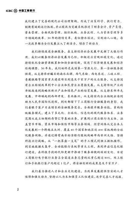 《中国工商银行大事记（1984-2013年）》.pdf电子版_其他志预览图4