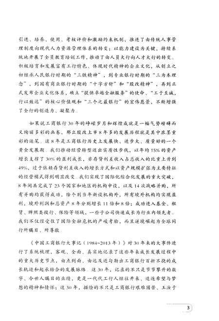 《中国工商银行大事记（1984-2013年）》.pdf电子版_其他志预览图5