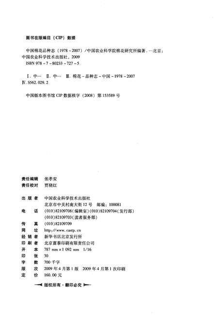 《中国棉花品种志（1978-2007）》.pdf电子版_其他志预览图2