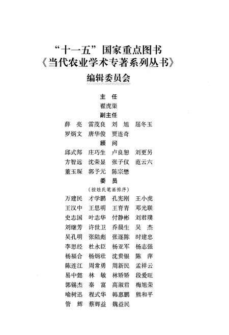 《中国棉花品种志（1978-2007）》.pdf电子版_其他志预览图3