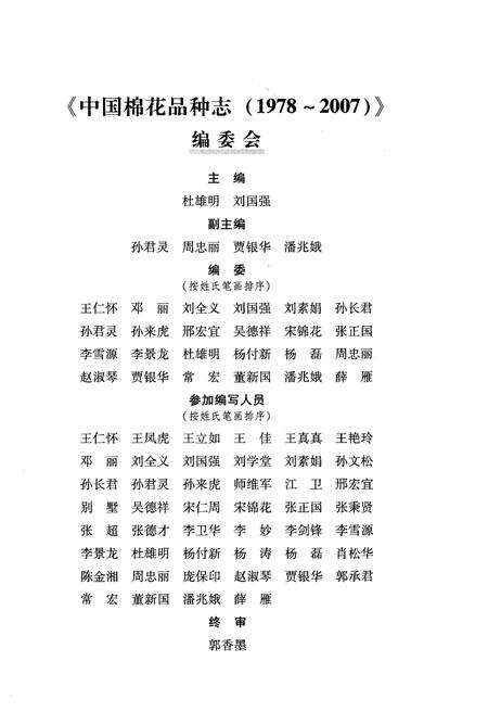 《中国棉花品种志（1978-2007）》.pdf电子版_其他志预览图4