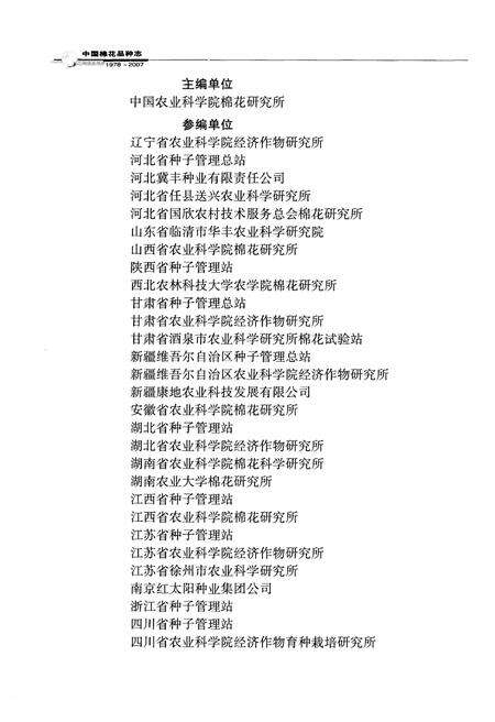 《中国棉花品种志（1978-2007）》.pdf电子版_其他志预览图5