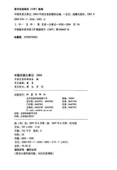 《中国灾害大事记2004》.pdf电子版_其他志预览图2
