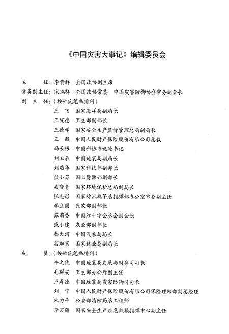 《中国灾害大事记2004》.pdf电子版_其他志预览图3